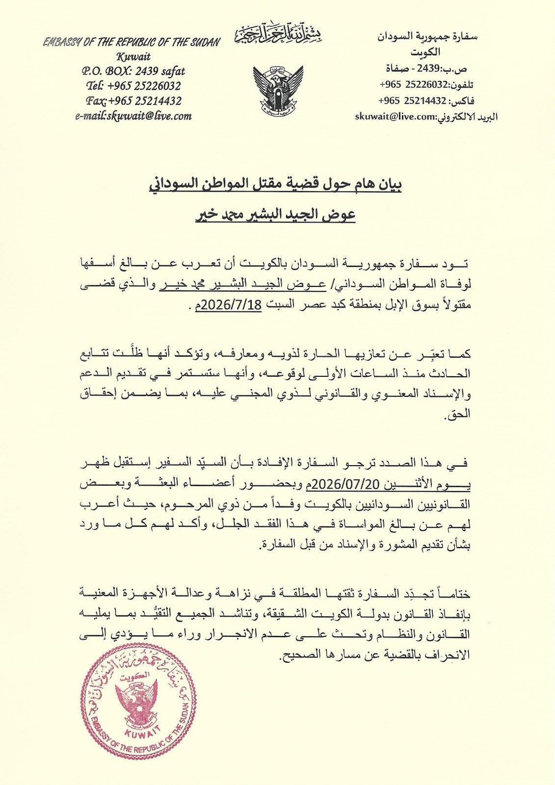 مقتل مواطن سوداني بالكويت